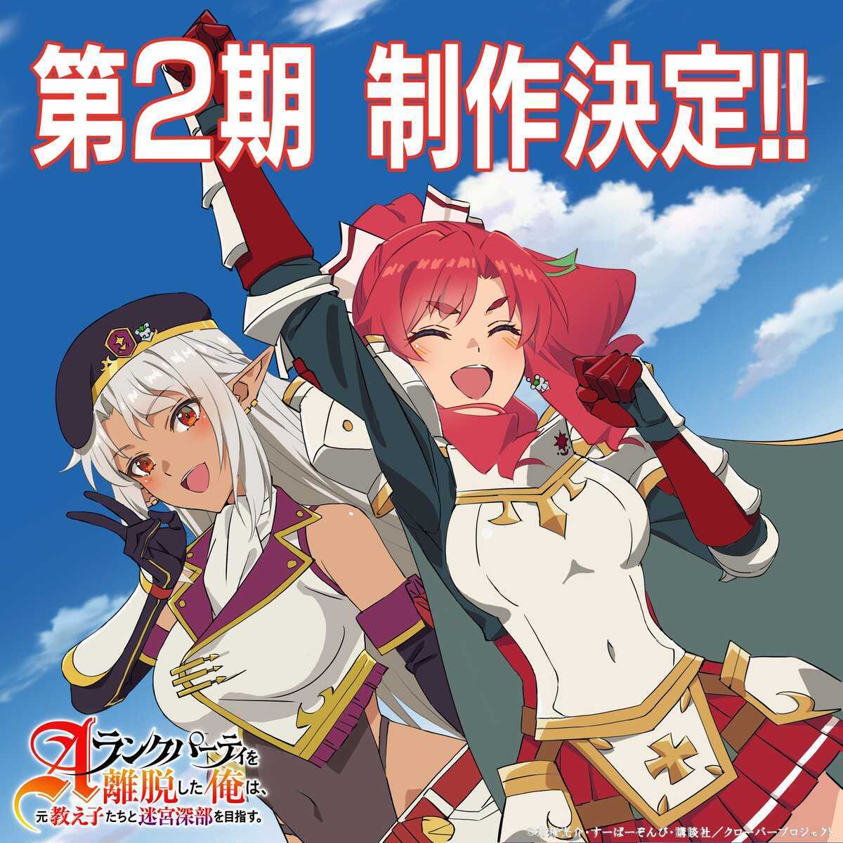 Ilustración de la Temporada 2 de I Left My A-Rank Party