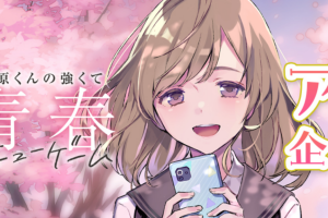 ¡La Nueva Adaptación de Anime de Haibara’s Teenage Game+ que Hará Estallar las Redes Sociales!