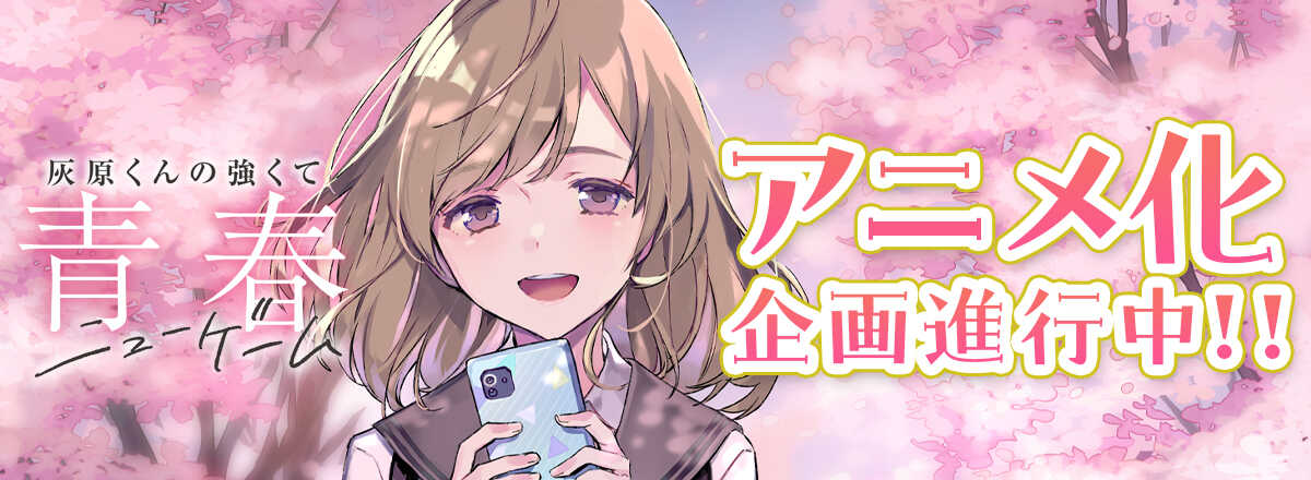 ¡La Nueva Adaptación de Anime de Haibara's Teenage Game+ que Hará Estallar las Redes Sociales! Haibara's Teenage New Game+ Anime Announcement