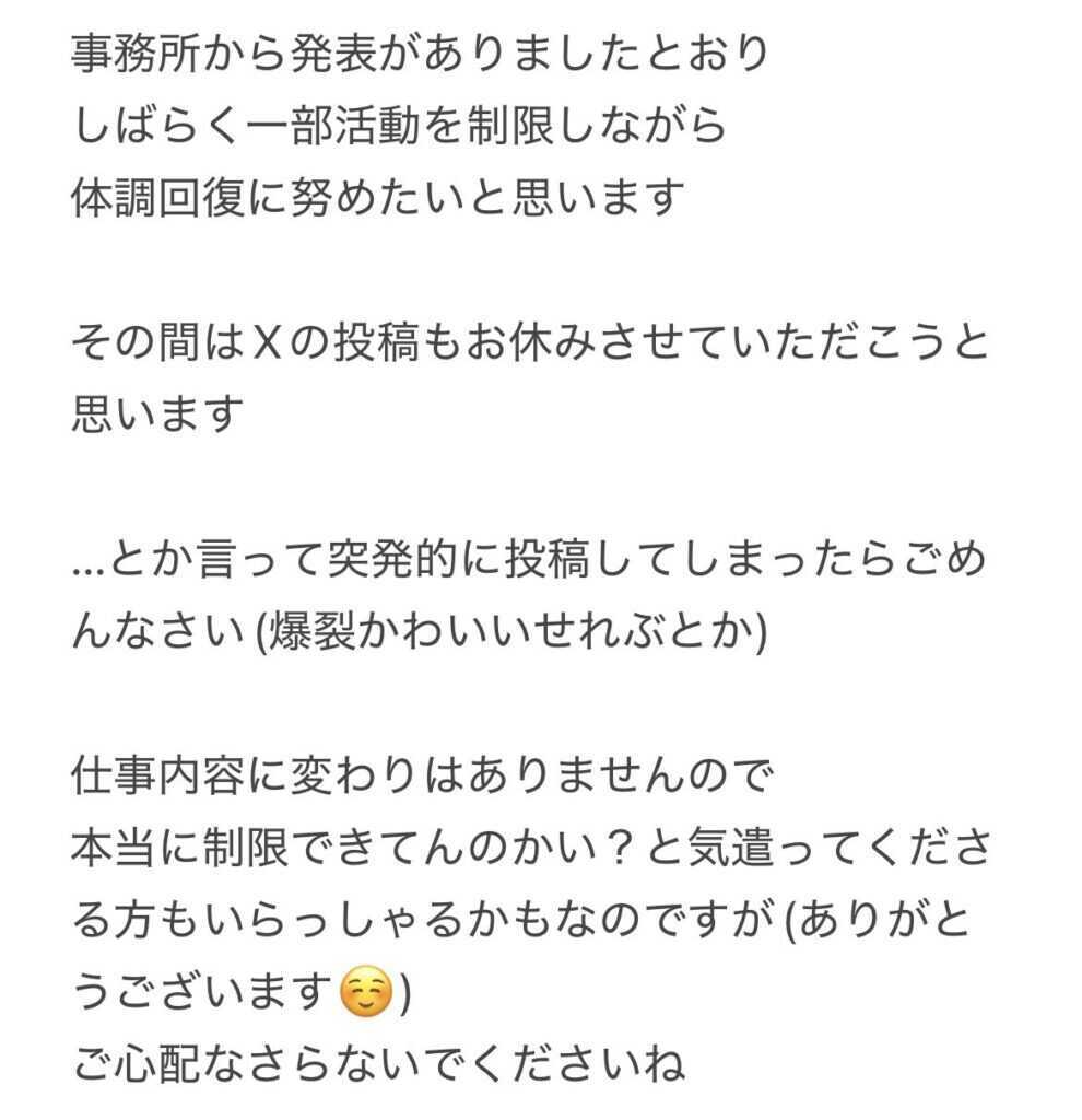 Atsumi Tanezaki Statement on Limiting Activities Due to Health Concerns