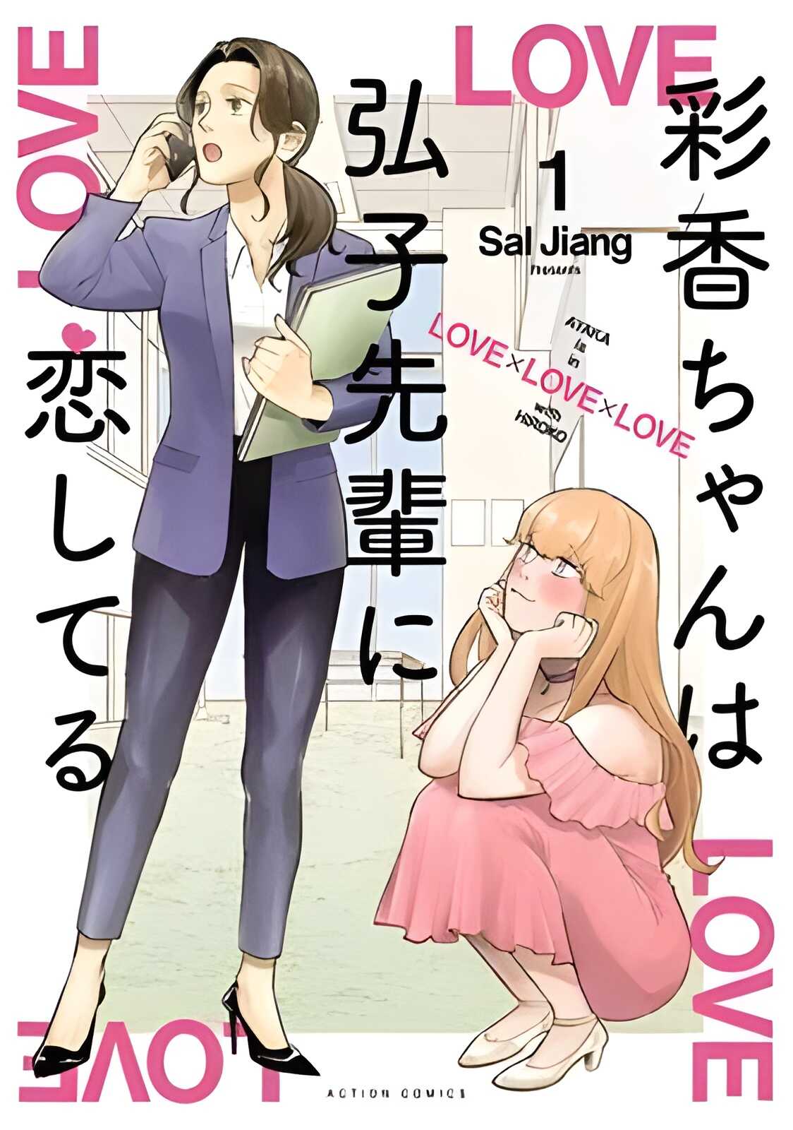 Ayaka Is In Love With Hiroko!