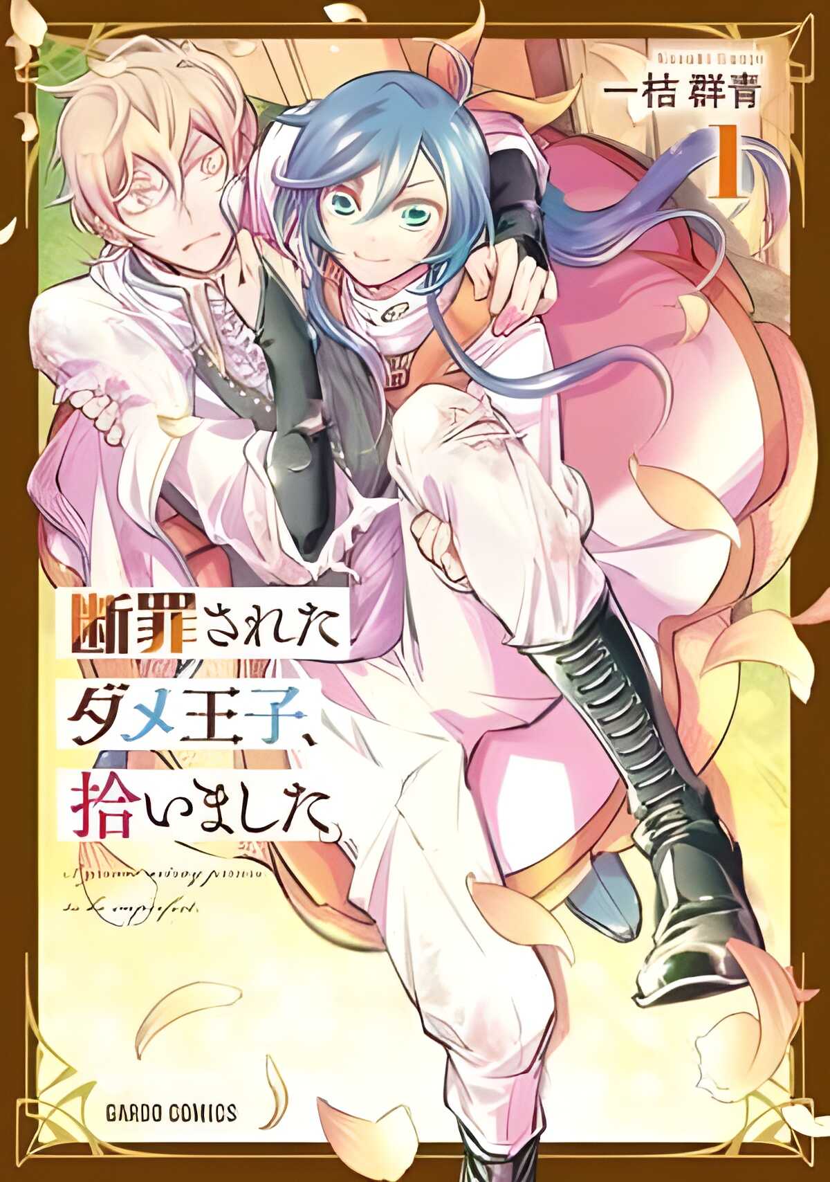 I Picked Up A No-Good Useless Prince