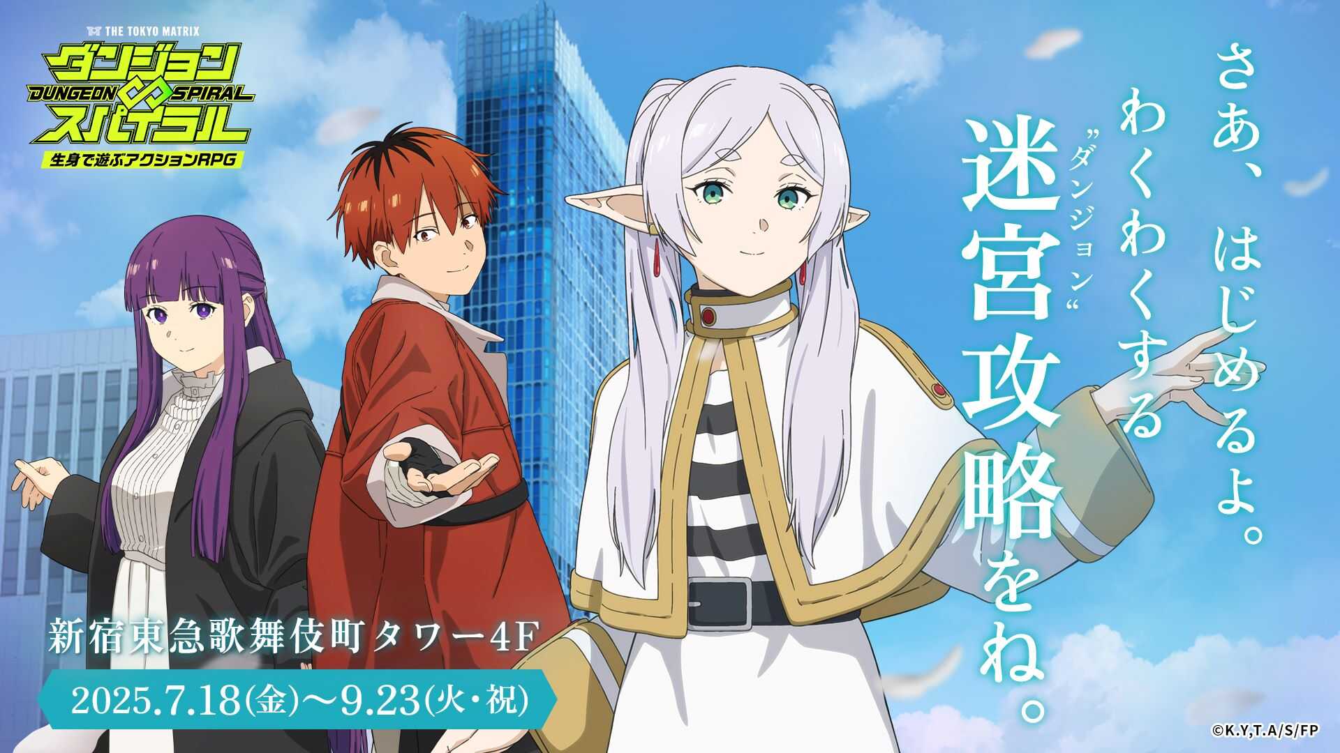 ¡Adéntrate en un Increíble RPG de Mazmorras de Anime junto a Frieren y sus Amigos en Japón! Visual de la colaboración de Frieren y Dungeon Spiral