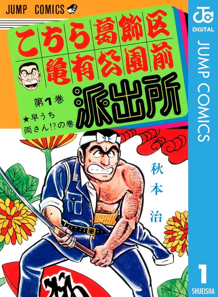 Kochikame Cover