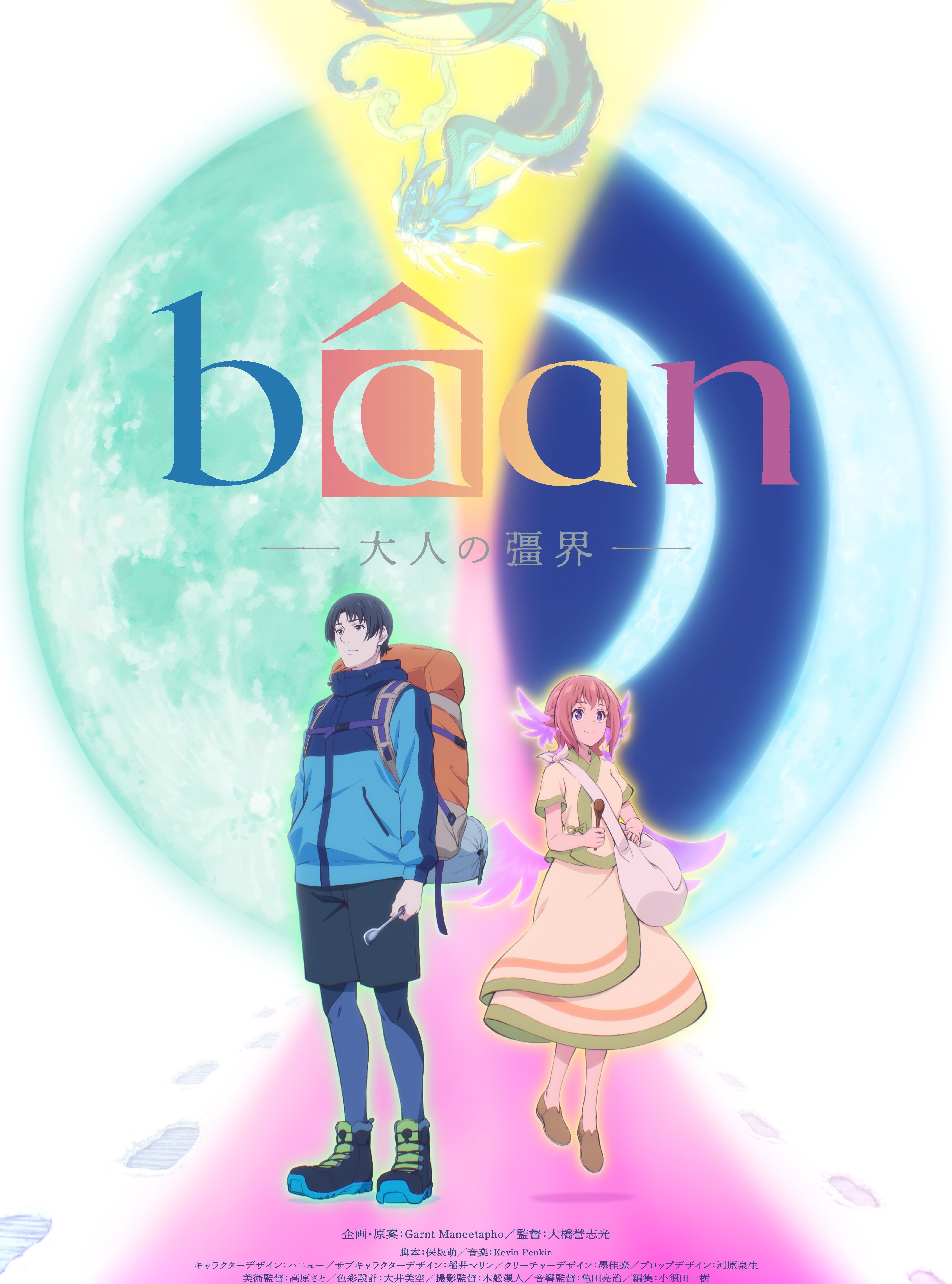 ¡Ya a la venta las entradas para "Isekai Anime Bâan" de Gigguk! Estreno imperdible el 24 de agosto en Tokio 🌟🎟️ Visual from Gigguk's isekai anime Bâan