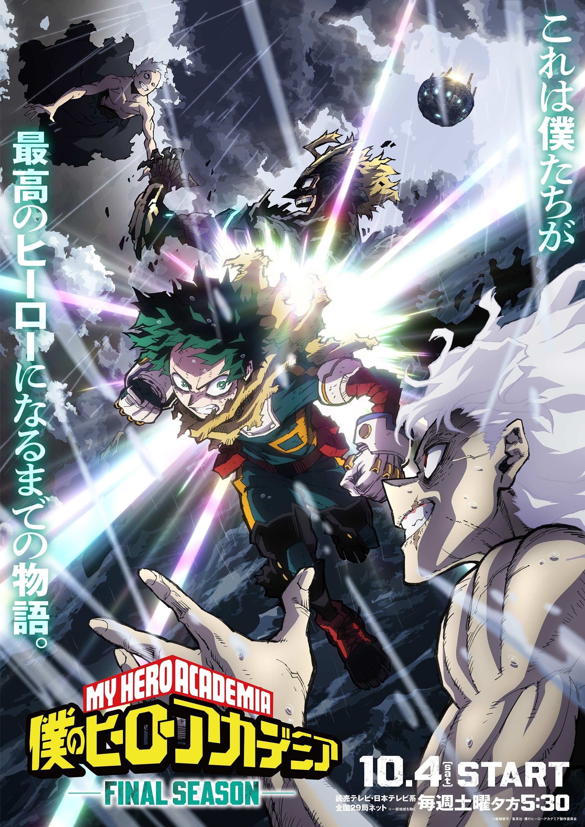 Visual de la temporada final de My Hero Academia con Deku y Shigaraki
