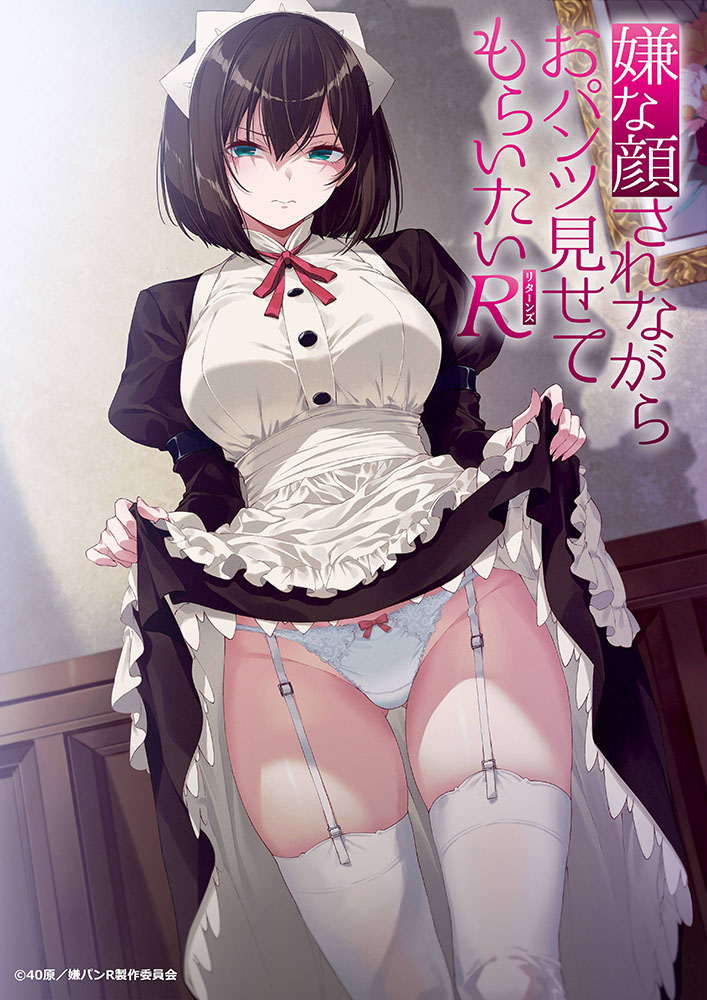 ¡Saca tus Mejores Miradas Despectivas y Enseña tus Bragas en Este Nuevo Anime! Teaser visual del anime