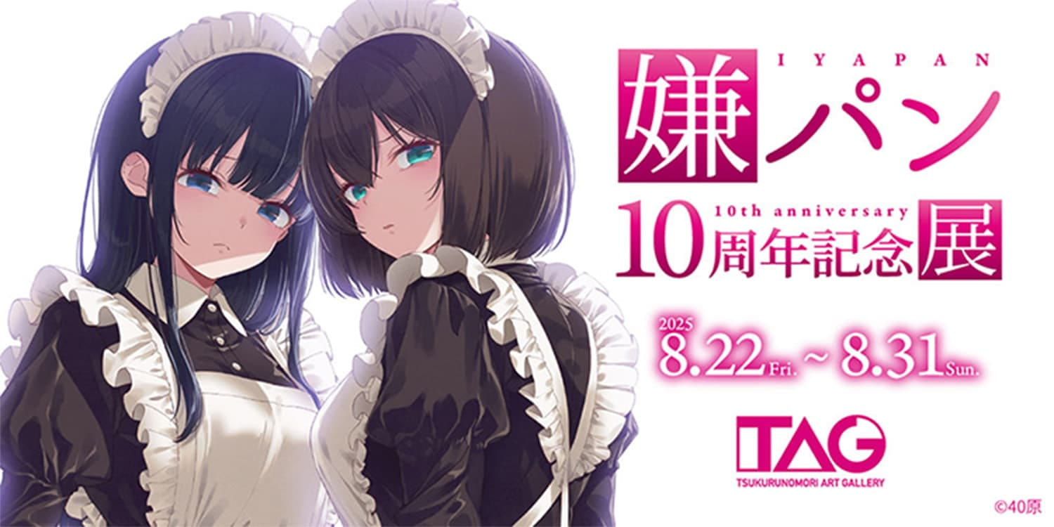 ¡Saca tus Mejores Miradas Despectivas y Enseña tus Bragas en Este Nuevo Anime! Ilustración de la exhibición