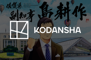 ¡Imagina Chatear con Personajes de Manga! Kodansha Propone Chatbots de IA para el Querido Kosaku Shima✨📲