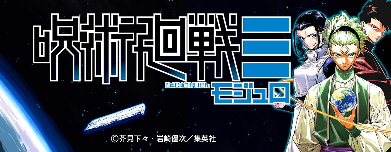 Jujutsu Kaisen Modulo - Banner