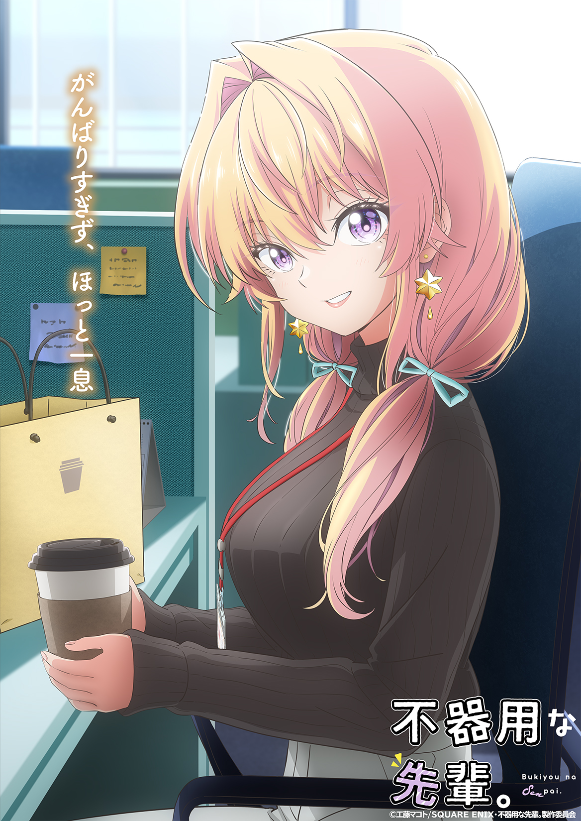 ¡No te pierdas el estreno de "Mi Peculiar Senpai" el 2 de octubre! My Awkward Senpai visual 3