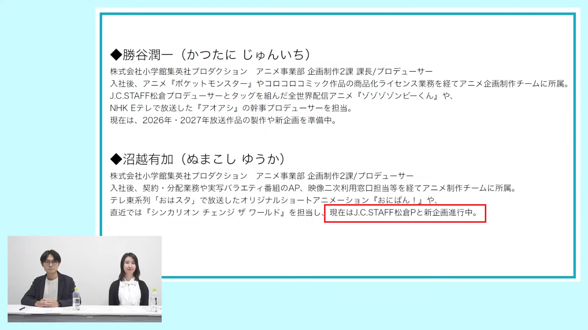 ¡Descubre el Nuevo Anime en Marcha de Shogakukan-Shueisha y J.C.Staff que Te Dejará Sin Aliento! Invitados del seminario del Kochi Anime Creator Award