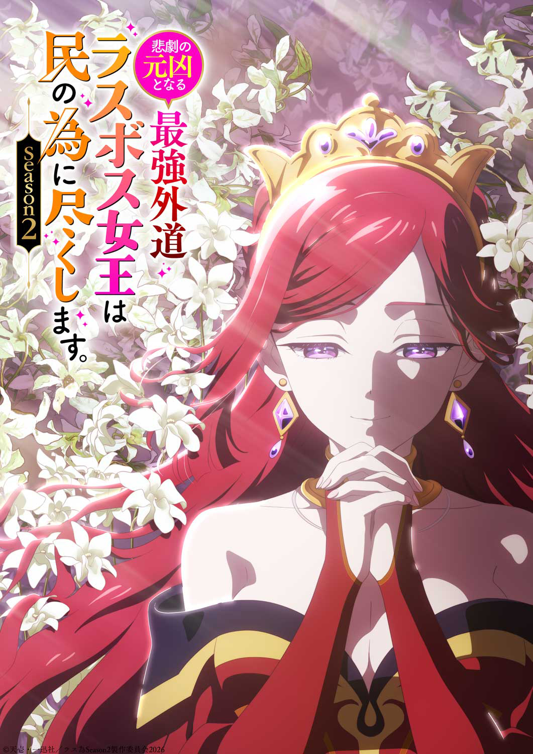 ¡Revelado el Impactante Avance de la Temporada 2 de La Reina Más Hereje! Estreno en Abril de 2026 💥✨ Teaser Visual de la Temporada 2