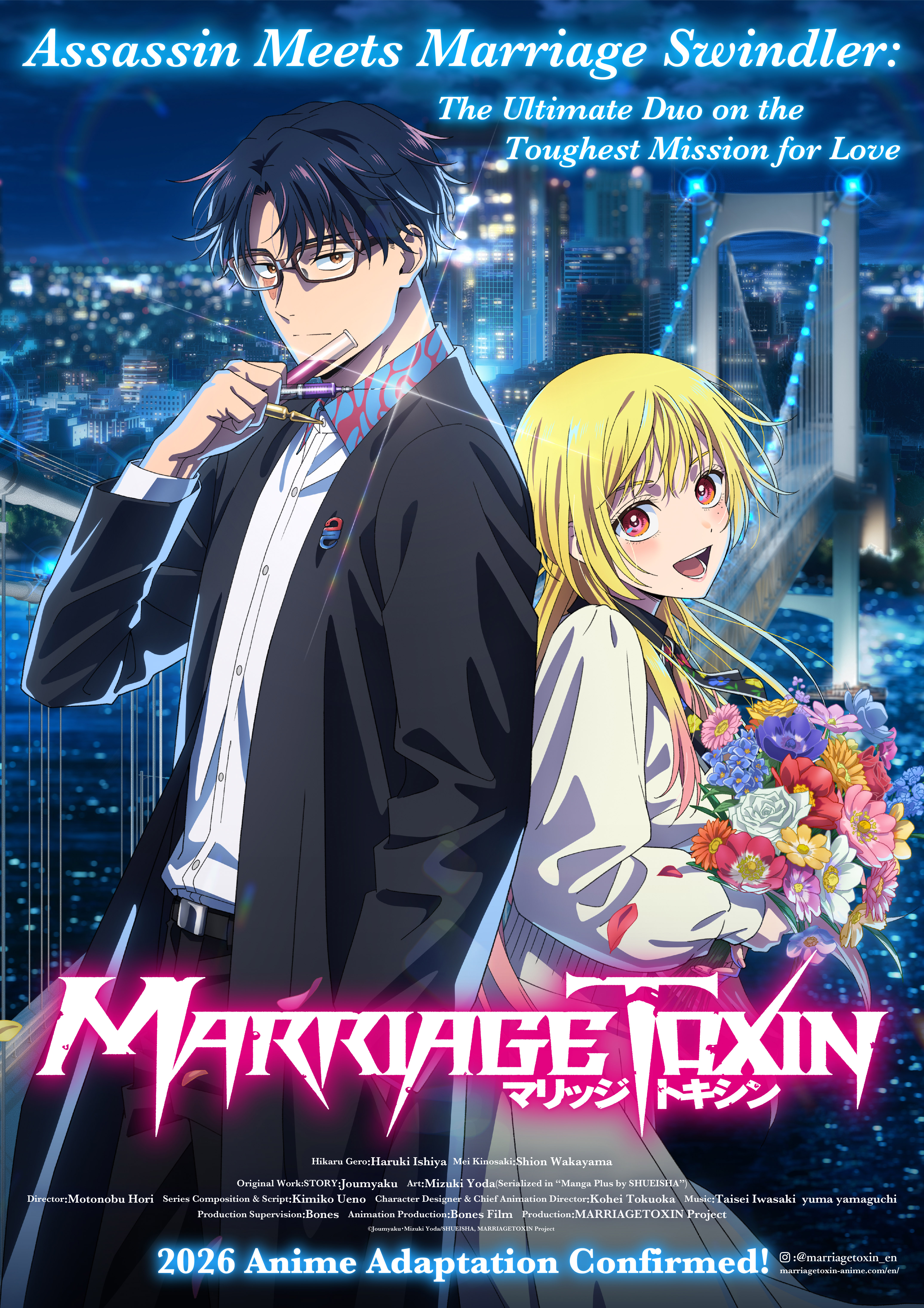 MARRIAGETOXIN Teaser Visual