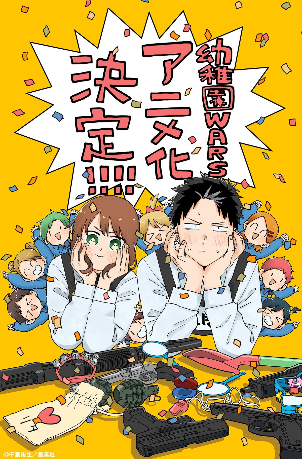 Ilustración Anuncio Anime Kindergarten WARS