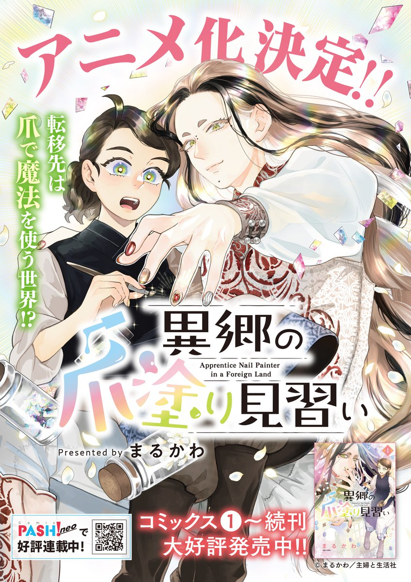 ¡Nueva Serie de Anime: Aprendiz de Artista de Uñas en un País Extranjero Desatada! Imagen del anuncio del anime de Apprentice Nail Artist