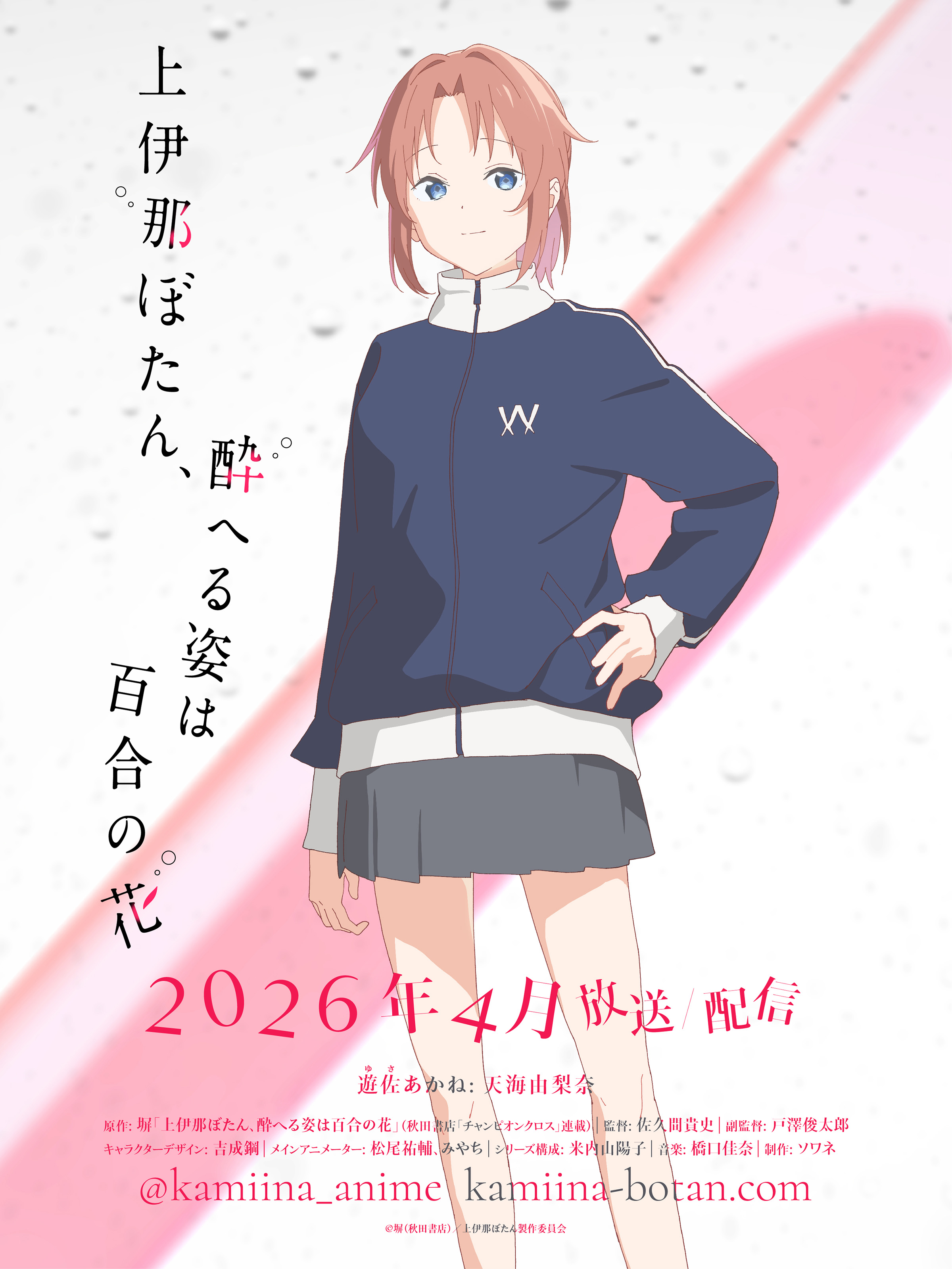 ¡Descubre el Deslumbrante Talento de Akane Yusa: Botan Kamiina Brilla al Máximo Cuando Está de Fiesta! Visual de Akane Yusa en Botan Kamiina