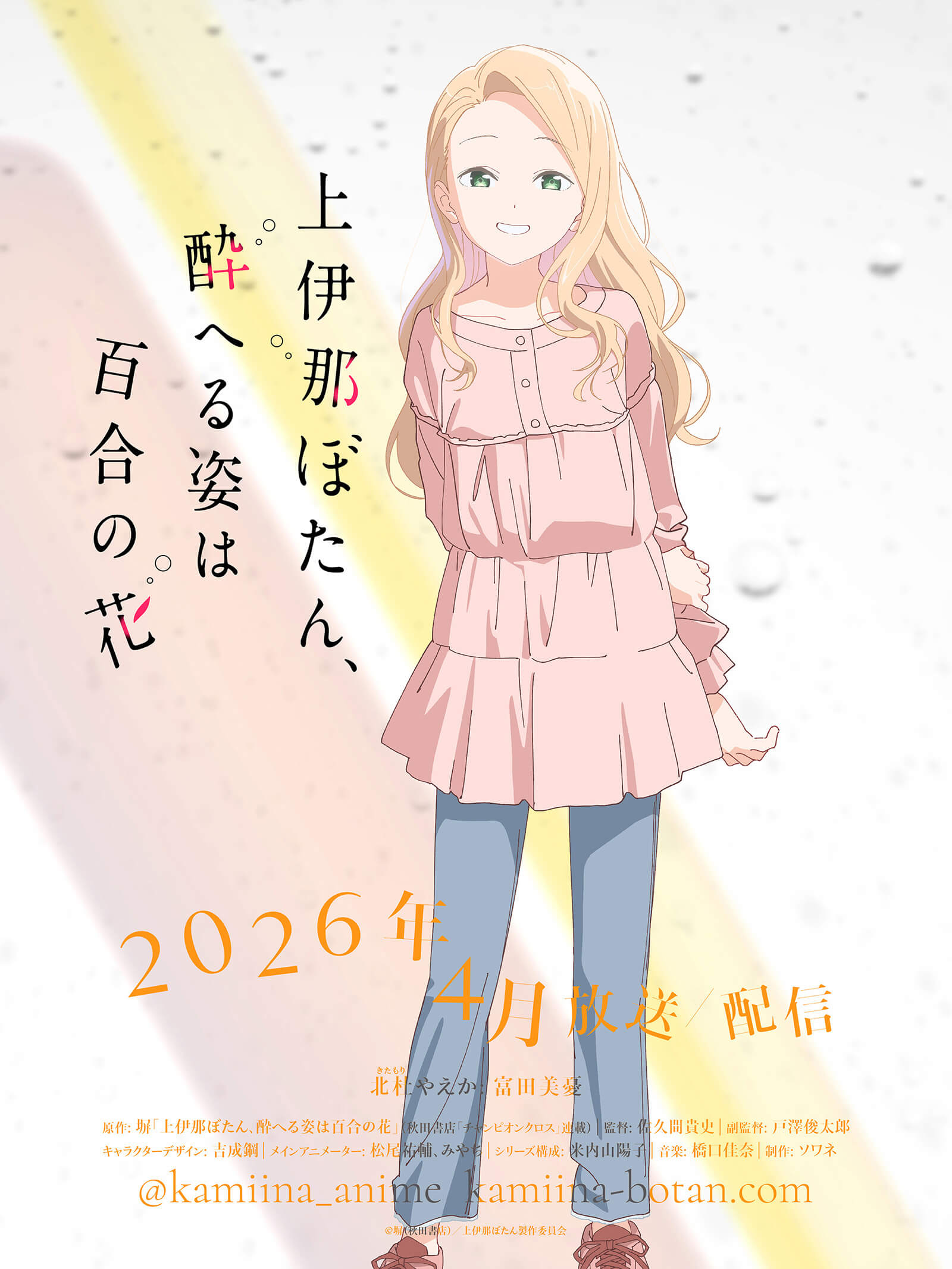 ¡Deslumbrante Revelación! Botan Kamiina Brilla al Estar Borracha: Mira el Nuevo Diseño de Personaje de Yaeka Kitamori Botan Kamiina Yaeka