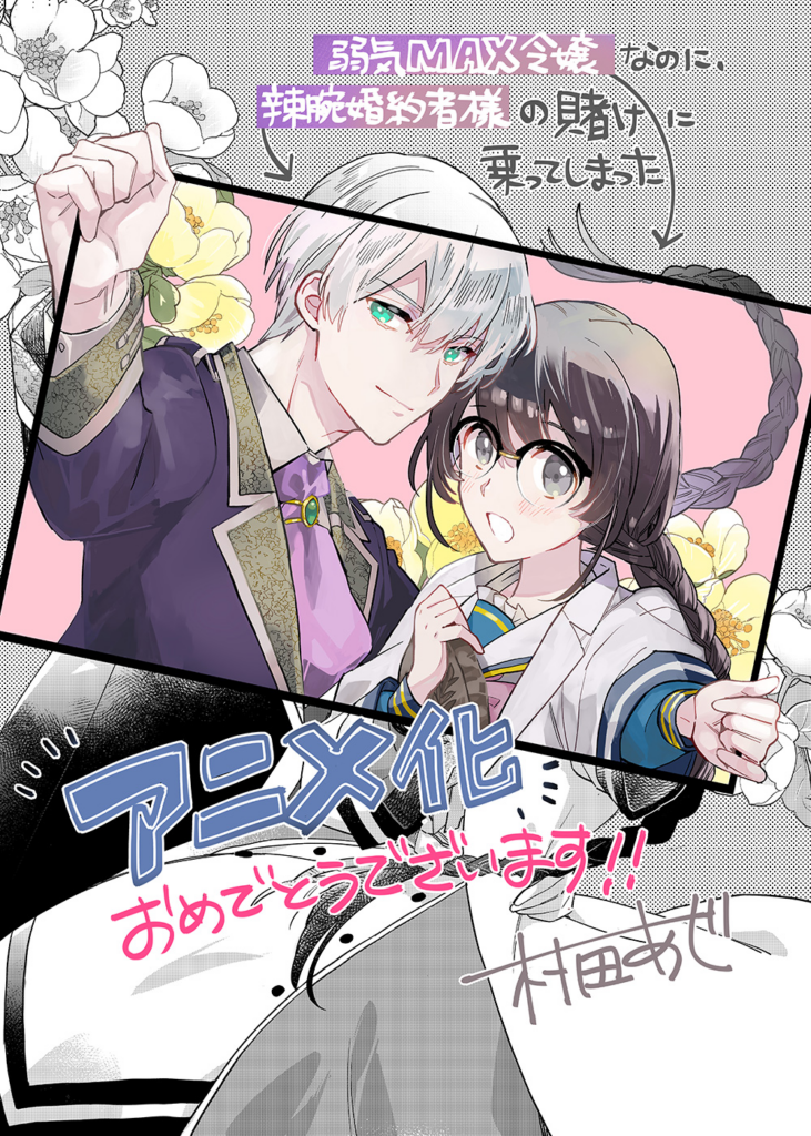 ¡Yowaki MAX Reijo Nano llega al anime! La novela ligera que todos estaban esperando. Ilustración de Aji Murata