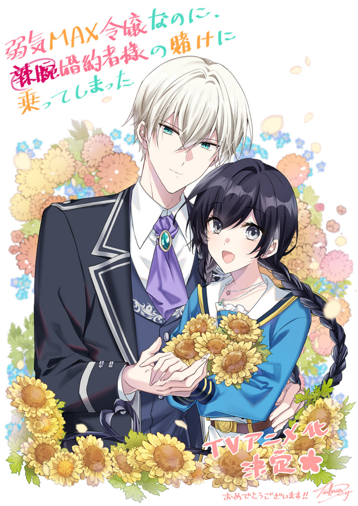 ¡Yowaki MAX Reijo Nano llega al anime! La novela ligera que todos estaban esperando. Ilustración de Tsubasa.V