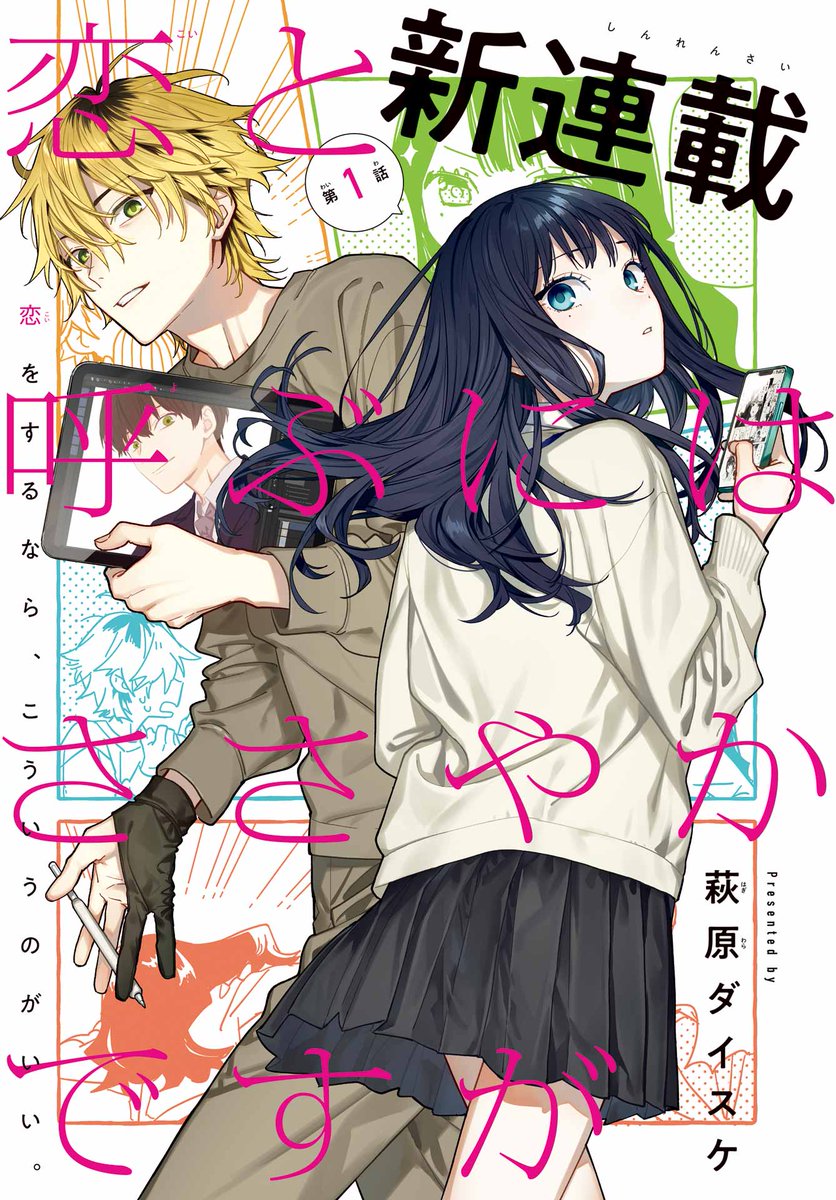 ¡No te lo pierdas! La ilustradora de Horimiya presenta un romance con diferencia de edad: 'Casi lo suficiente para llamarlo amor, pero…' Portada del capítulo 1 de Hardly Enough to Call It Love, But...