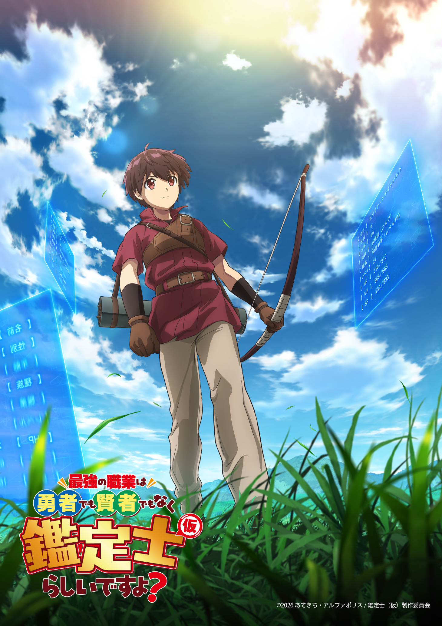 ¡Increíble! La adaptación del anime "El Trabajo Más Poderoso No Es Ser Héroe O Sabio, ¡Sino Evaluador!" Es Oficialmente Anunciada. Teaser Visual de The Strongest Job is Apparently Not a Hero or a Sage