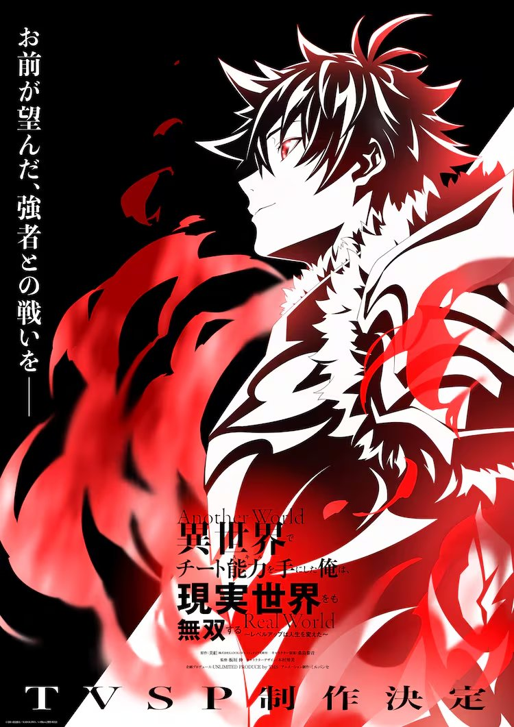 I Got a Cheat Skill in Another World and Became Unrivaled in The Real World, Too - Teaser Visual