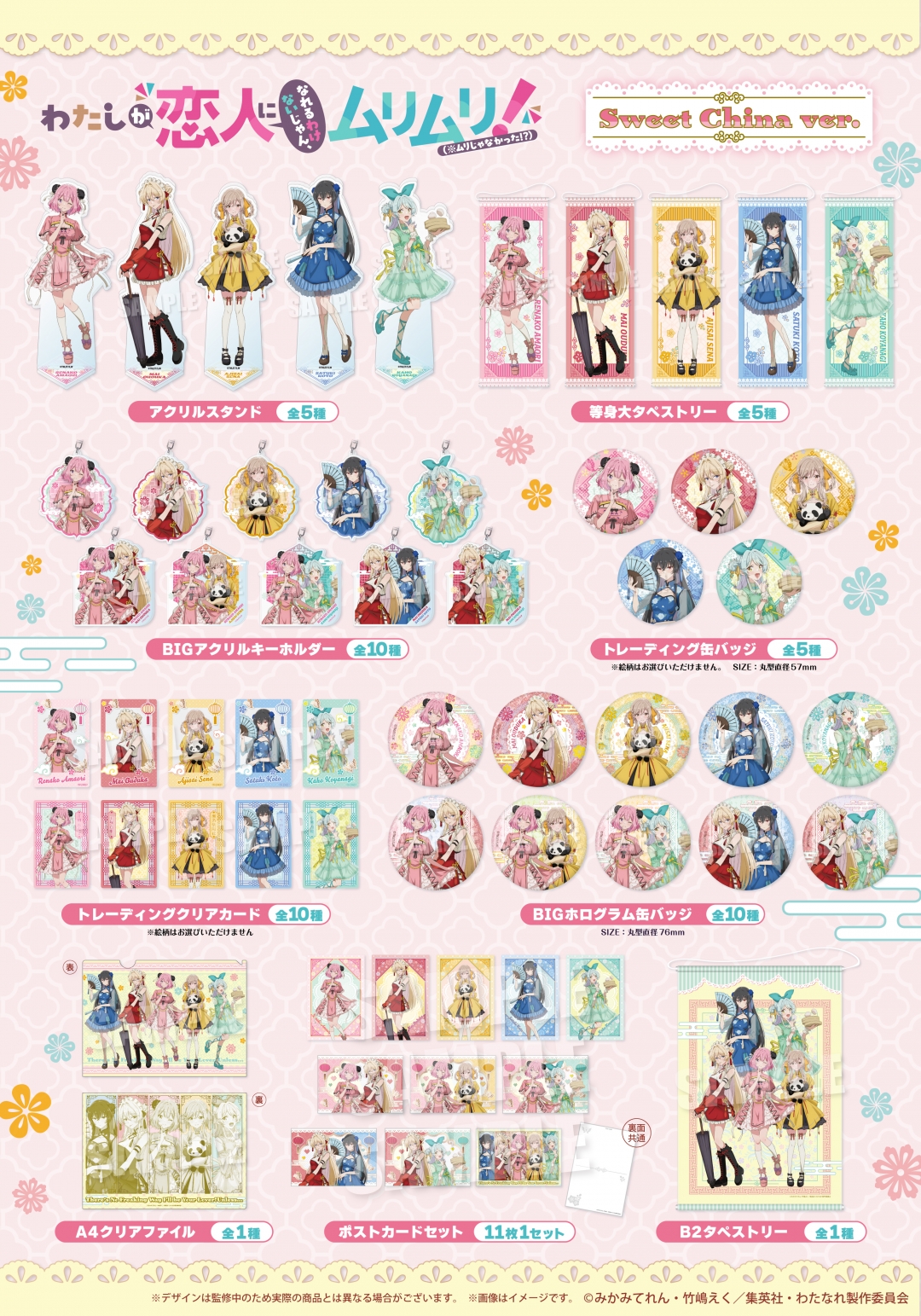 ¡La Colección Festiva de Watanare Sweet China: Una Ola de Alegría y Estilo! Watanare Sweet China merch list