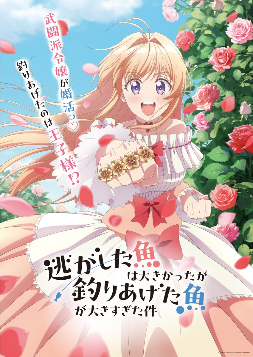 ¡Siempre un Gancho! La Novela Ligera que se Convierte en Anime Teaser visual de Always a Catch
