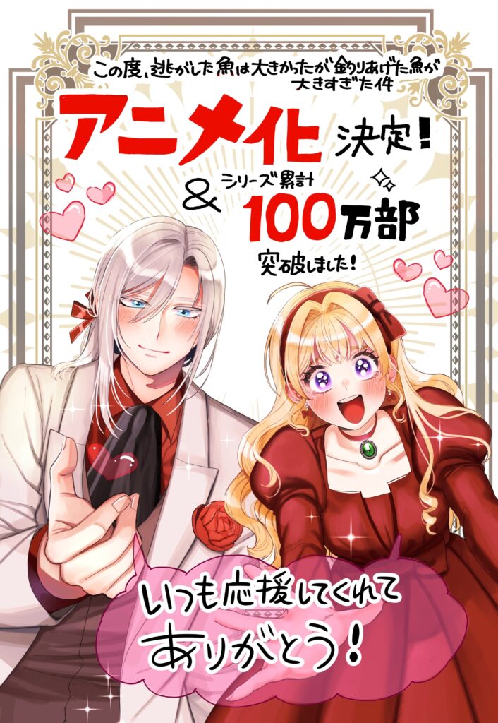 ¡Siempre un Gancho! La Novela Ligera que se Convierte en Anime Otra ilustración de Always a Catch