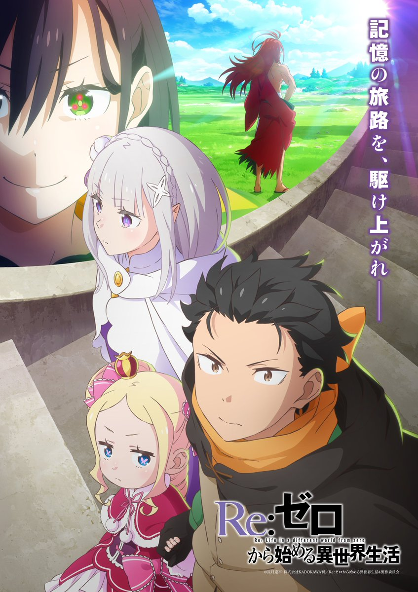 ¡Nuevo tráiler de Re:ZERO Temporada 4! ¡Descubre el impactante arte y la fecha de estreno en abril de 2026 junto al regreso del actor de voz de Reid! Visual de Re:ZERO Temporada 4