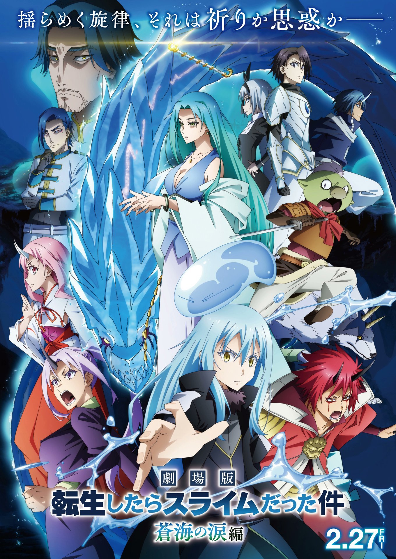 Imagen clave de That Time I Got Reincarnated as a Slime the Movie: Tears of the Azure Sea
