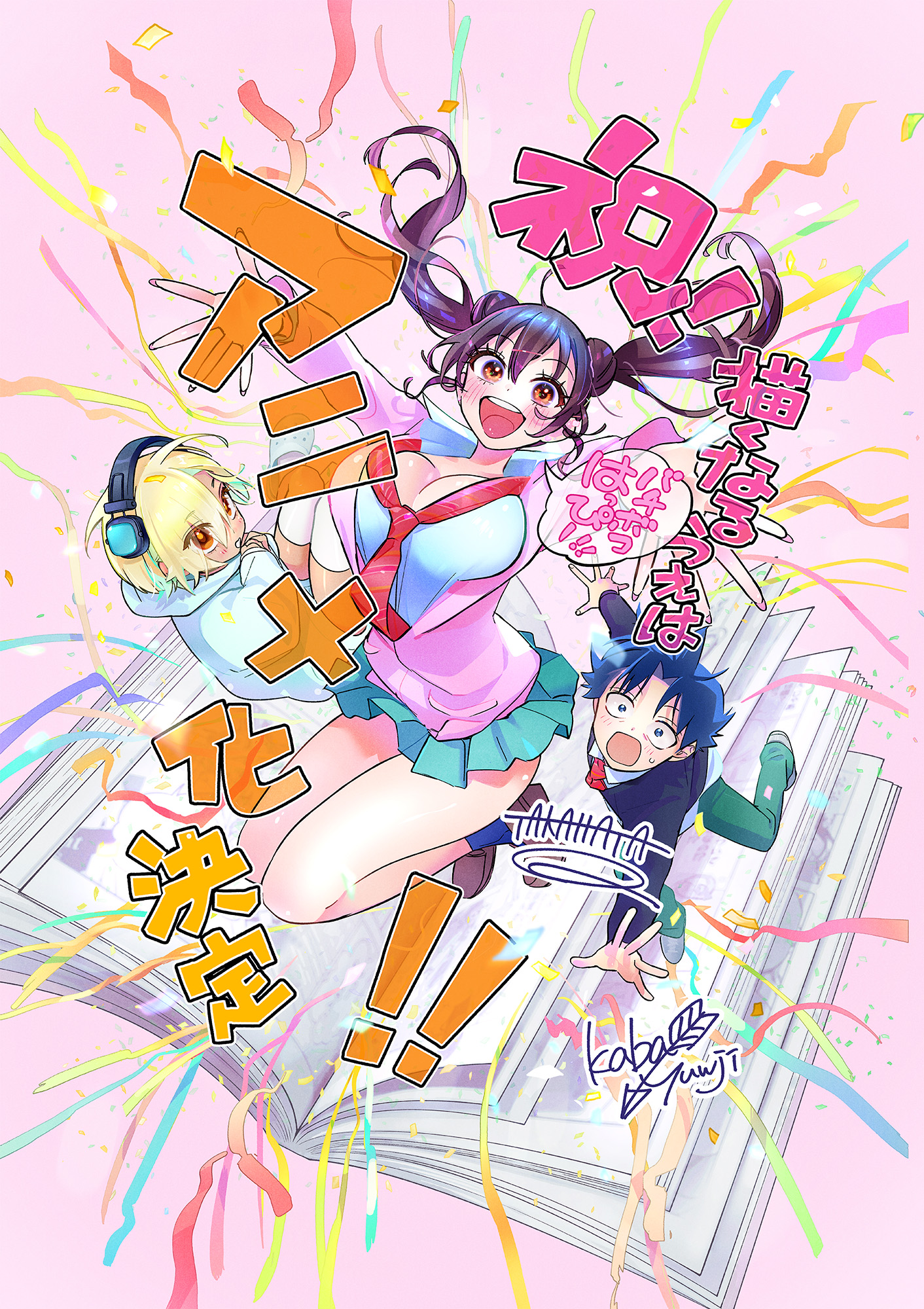¡Ahora que 'Now That We Draw' se convierte en Anime! ¡Prepárate para la Gran Adaptación! Visual conmemorativa de la adaptación