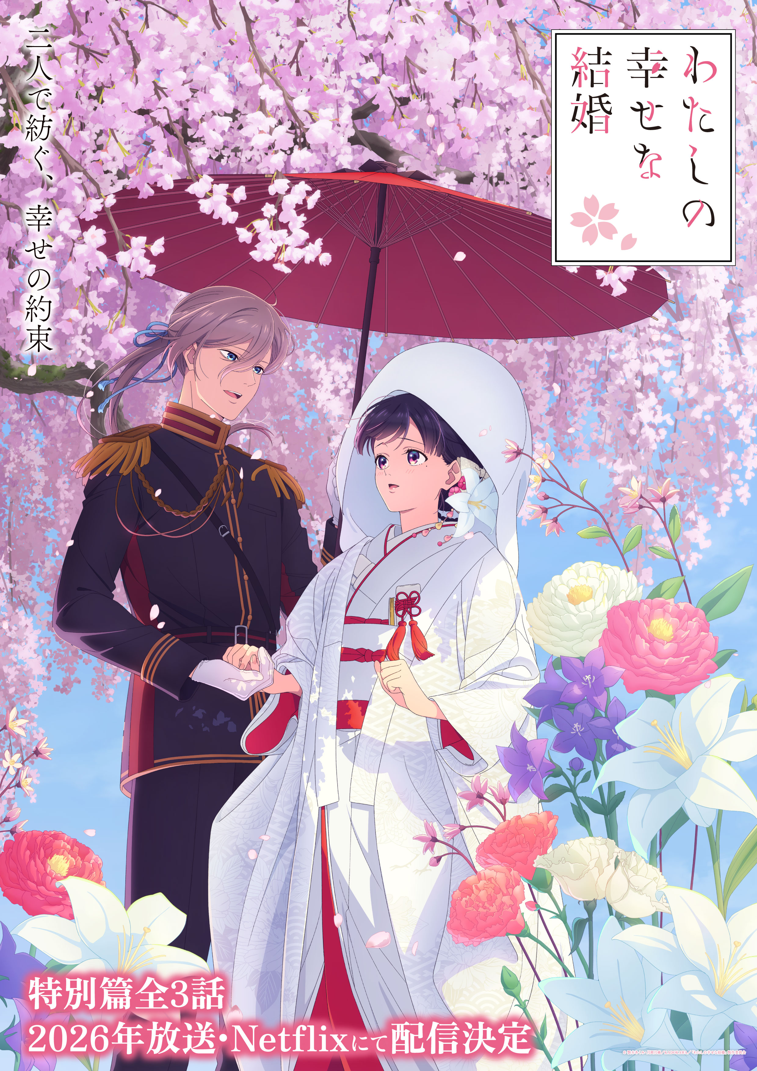 Key Visual de My Happy Marriage Special
