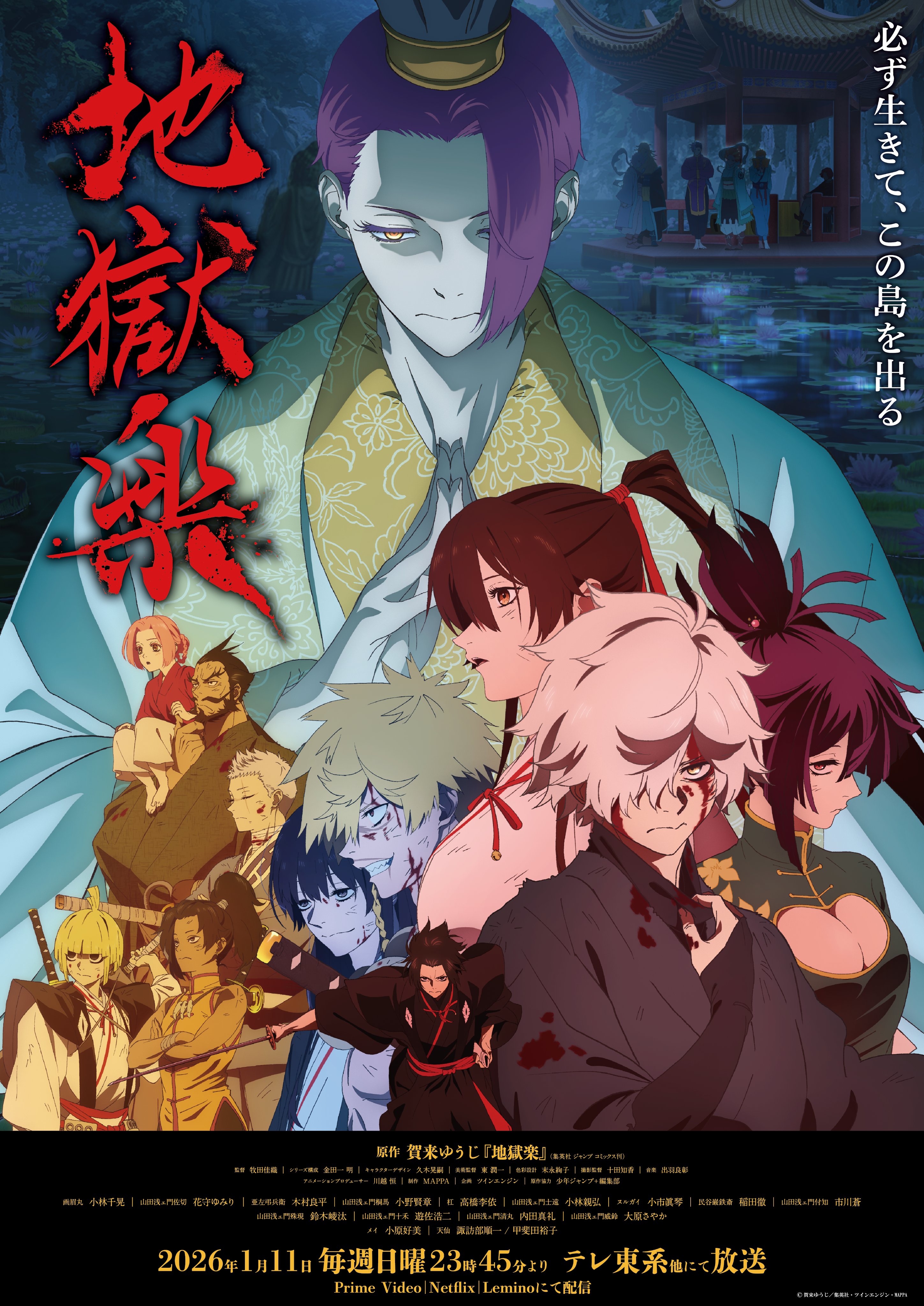 ¡Impactante! 'Hell's Paradise: Jigokuraku' Temporada 2 Desvela su Visual Principal y Estreno el 11 de enero Hell's Paradise: Jigokuraku Season 2 Main Visual