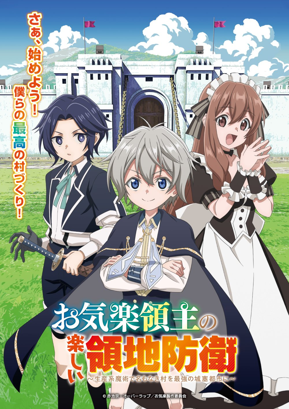 ¡Descubre el Trailer y Visual Exclusivos de 'Defensa Territorial Relajada del Optimista Lord Anime'! ¡Prepárate para la Aventura! Visual clave de Easygoing Territory Defense