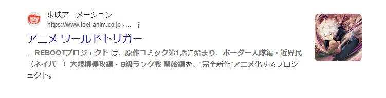 Planes de remake del anime World Trigger