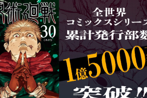 ¡Increíble! Jujutsu Kaisen se Adueña del 9° Puesto en Ventas de Manga – Descubre Qué Títulos lo Superan