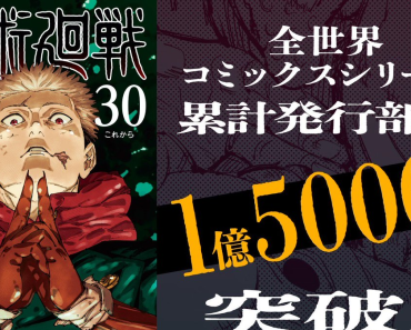 ¡Increíble! Jujutsu Kaisen se Adueña del 9° Puesto en Ventas de Manga – Descubre Qué Títulos lo Superan ¡Increíble! Jujutsu Kaisen se Adueña del 9° Puesto en Ventas de Manga – Descubre Qué Títulos lo Superan