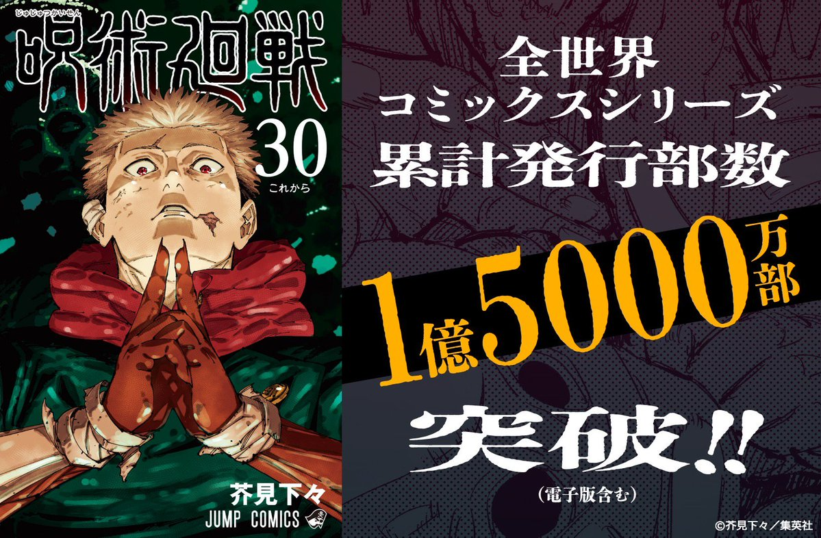 ¡Increíble! Jujutsu Kaisen se Adueña del 9° Puesto en Ventas de Manga - Descubre Qué Títulos lo Superan Yuji de Jujutsu Kaisen junto al texto que indica que la serie ha vendido más de 150 millones de copias a nivel mundial