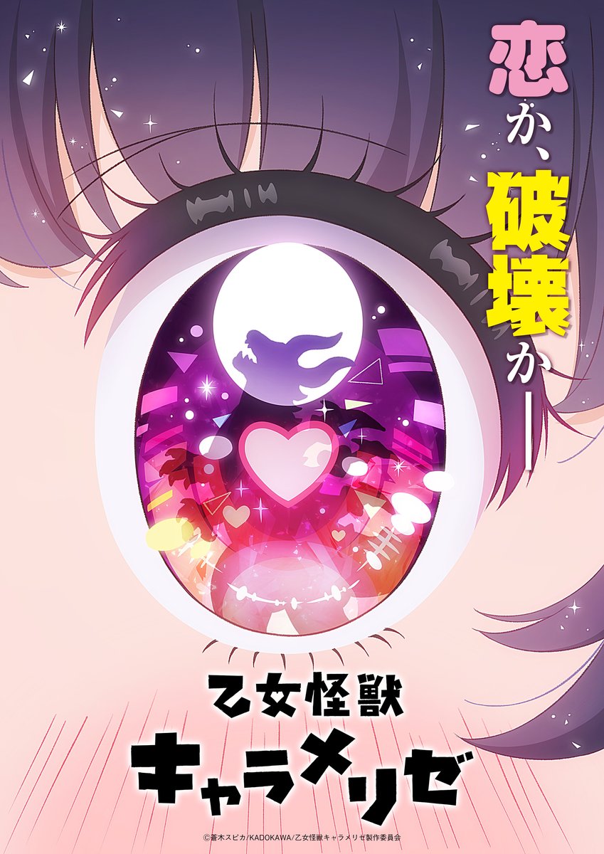 ¡Se Anuncia la Adaptación al Anime de Kaiju Girl Caramelise: Una Nueva Aventura que No Te Puedes Perder! Kaiju Girl Caramelise – Teaser Visual
