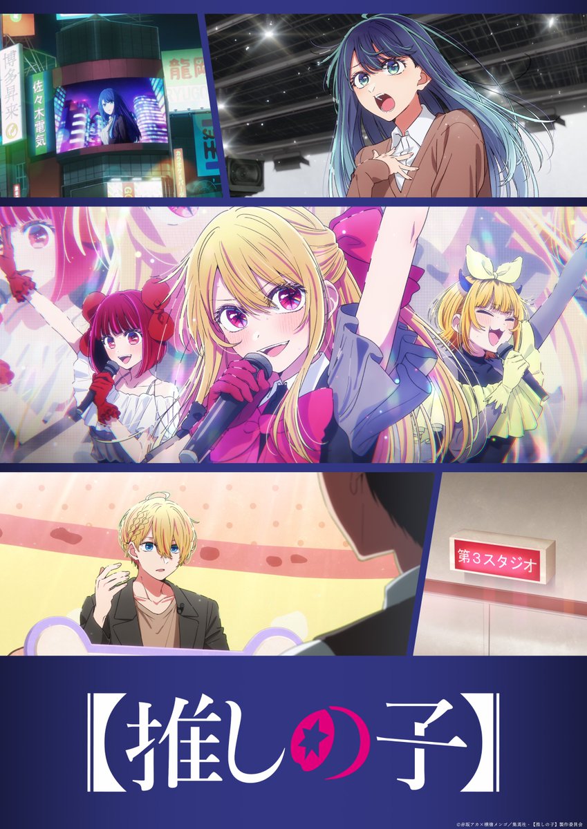 ¡El Impactante Avance de Oshi no Ko Temporada 3 Presenta Su Asombrosa Canción de Apertura! Visual de Oshi no Ko Temporada 3