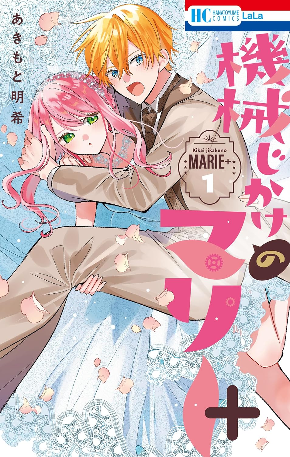 Portada del volumen 1 de Mechanical Marie