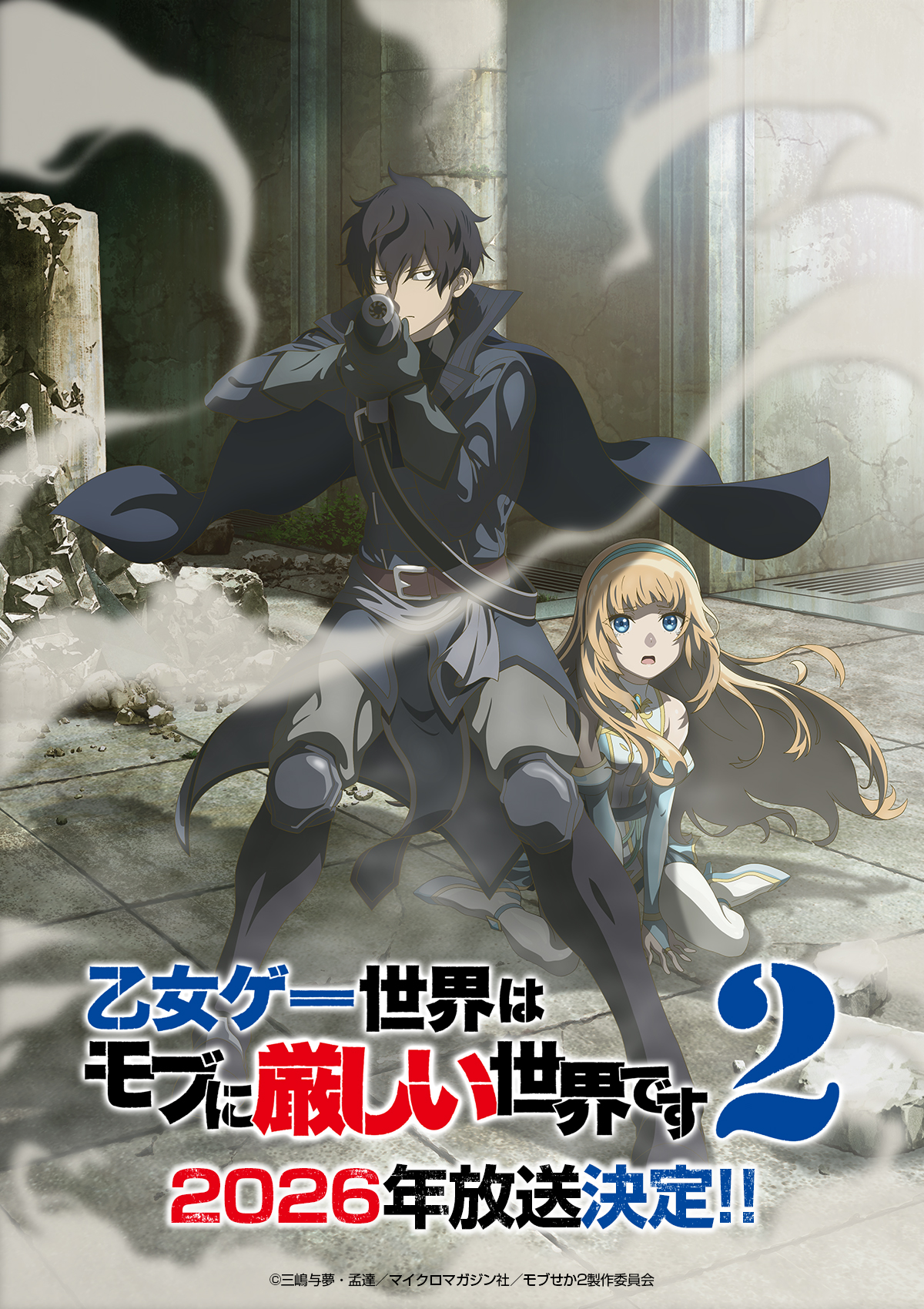 ¡Regresa este año! La Temporada 2 de Trapped in a Dating Sim Llega en 2026 con Nuevos Diseños de Personajes que Te Sorprenderán ¡No Te La Pierdas! Visual of Leon and Olivia from Trapped in a Dating Sim: The World of Otome Games is Tough for Mobs Season 2