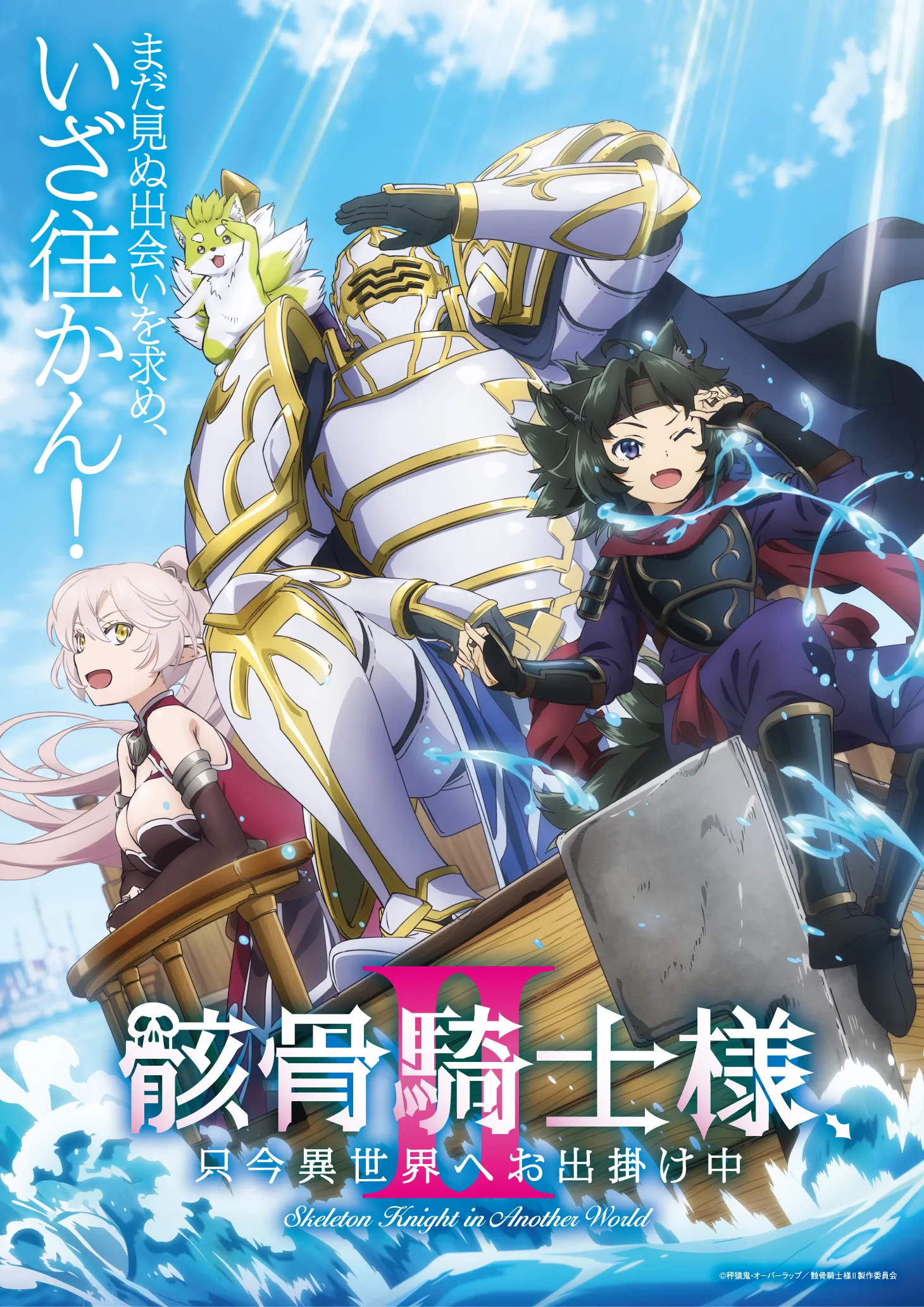 Skeleton Knight in Another World - Visual