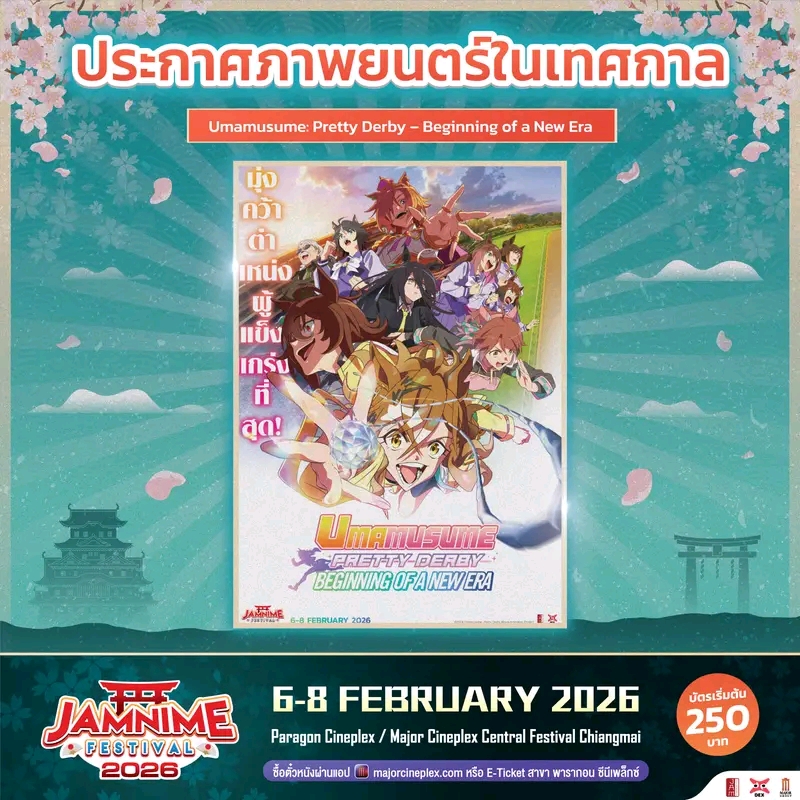 ¡Umamusume: Pretty Derby Arriba el Telón en América del Norte! ¡Una Nueva Era Comienza! Cartel de proyección en Jamnime de Umamusume: Pretty Derby — Beginning of a New Era