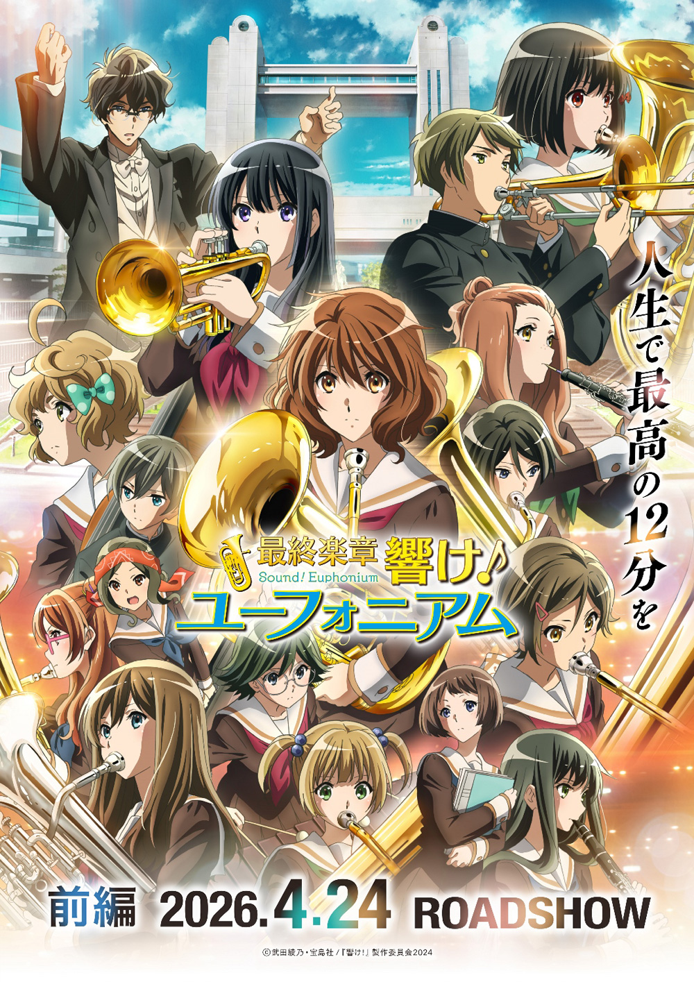 Sound! Euphonium The Final Movie Part 1 – Key Visual