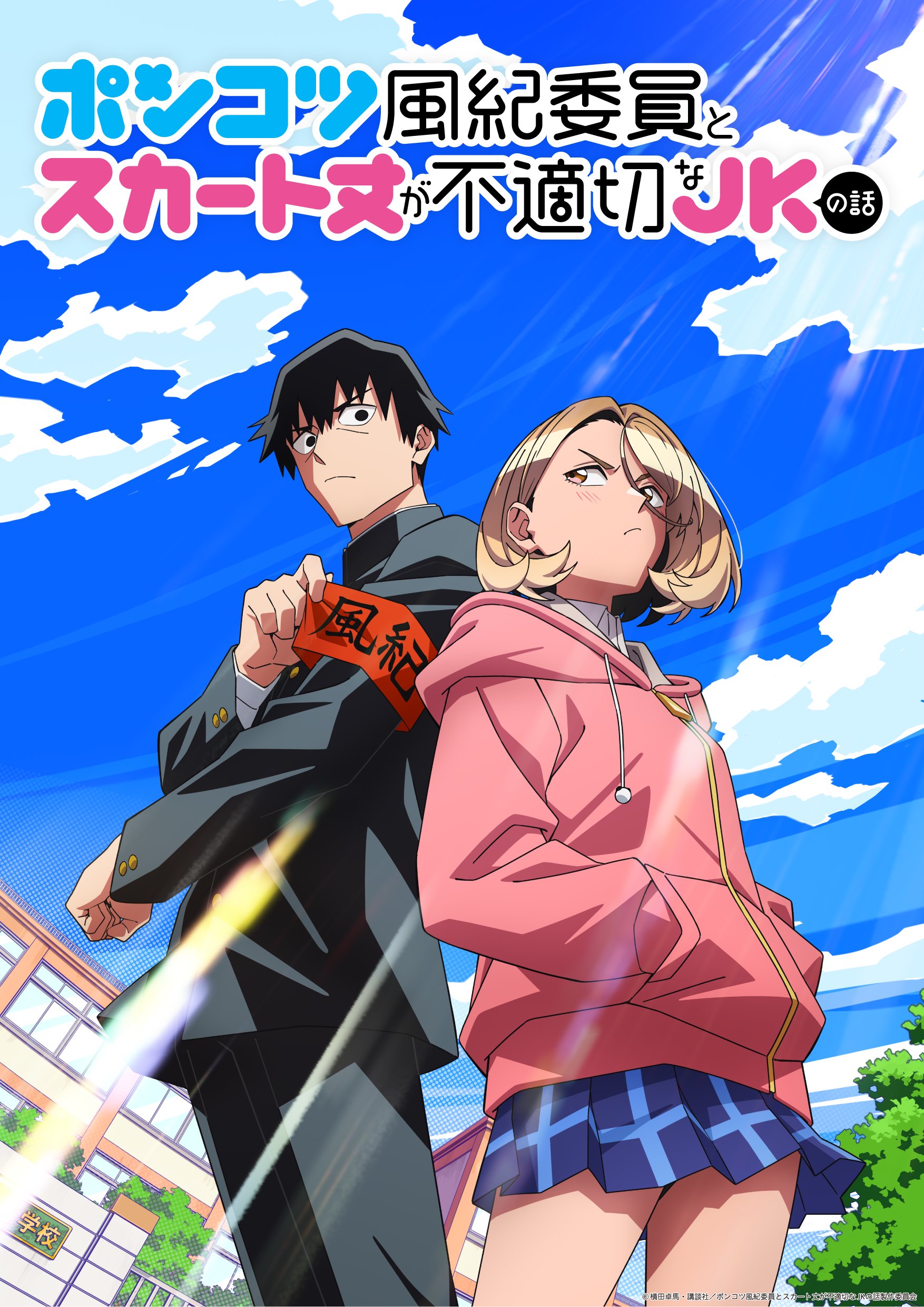 Visual teaser de Ponkotsu